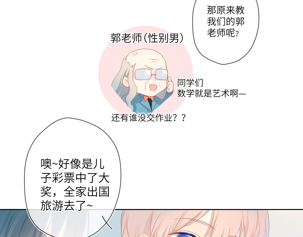 星辰于我 第2话  “我教你” 第50页