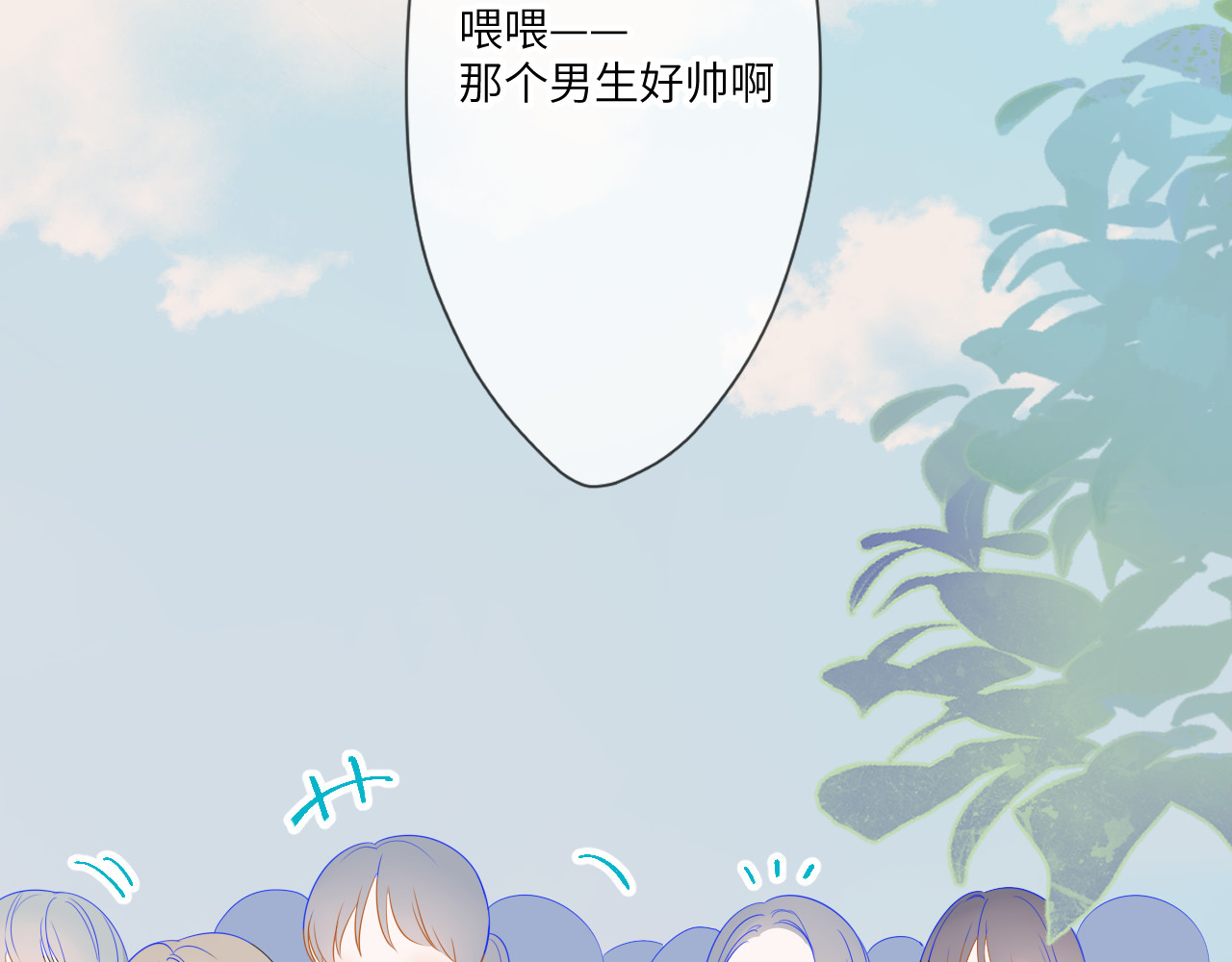 星辰于我 第2话  “我教你” 第6页
