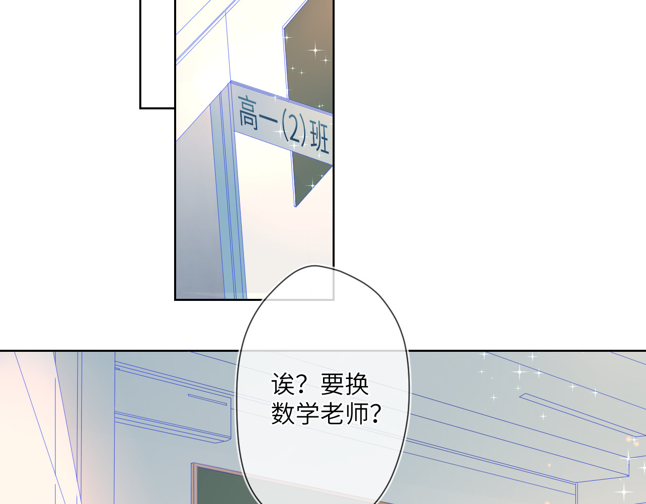 星辰于我 第2话  “我教你” 第53页