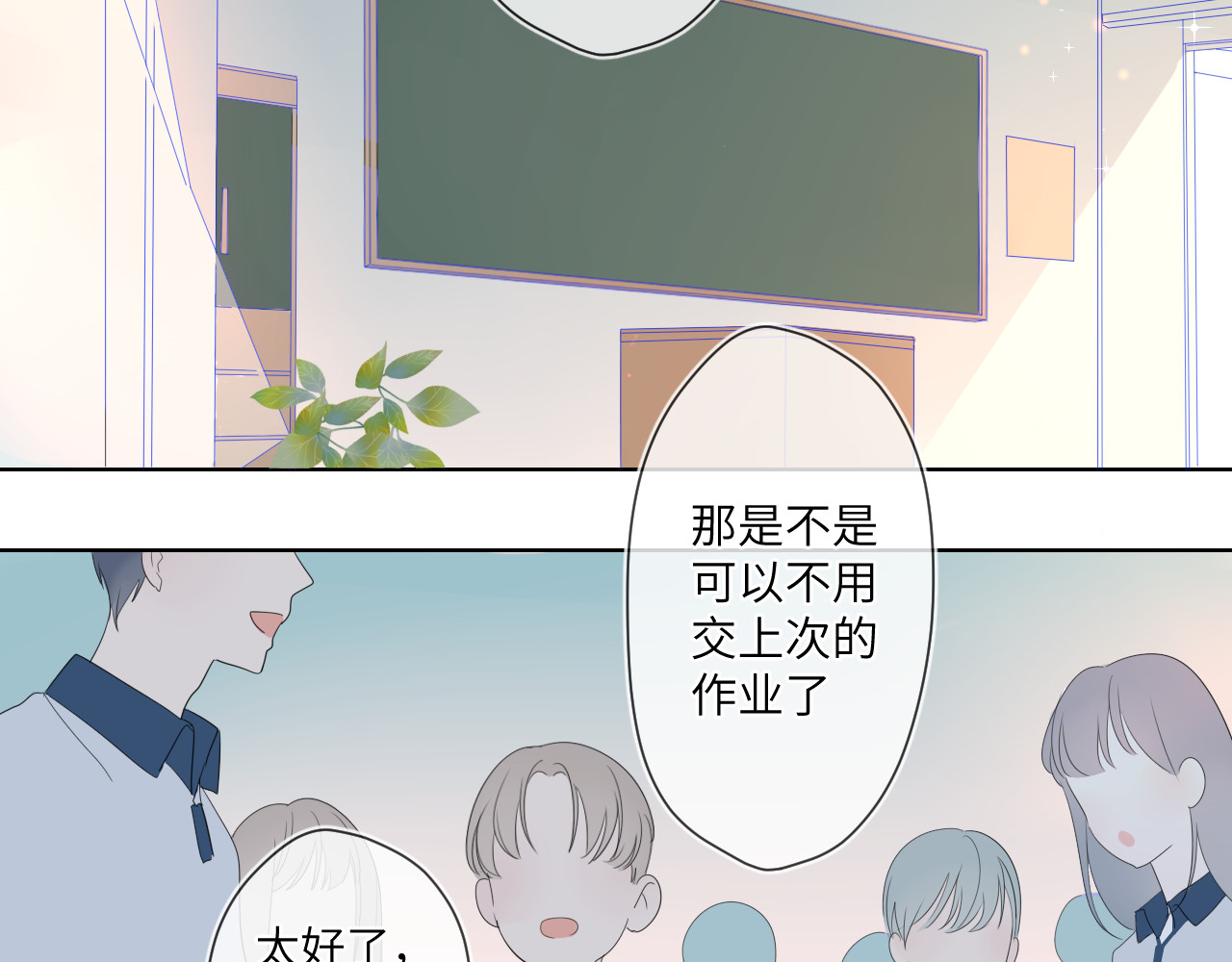 星辰于我 第2话  “我教你” 第54页