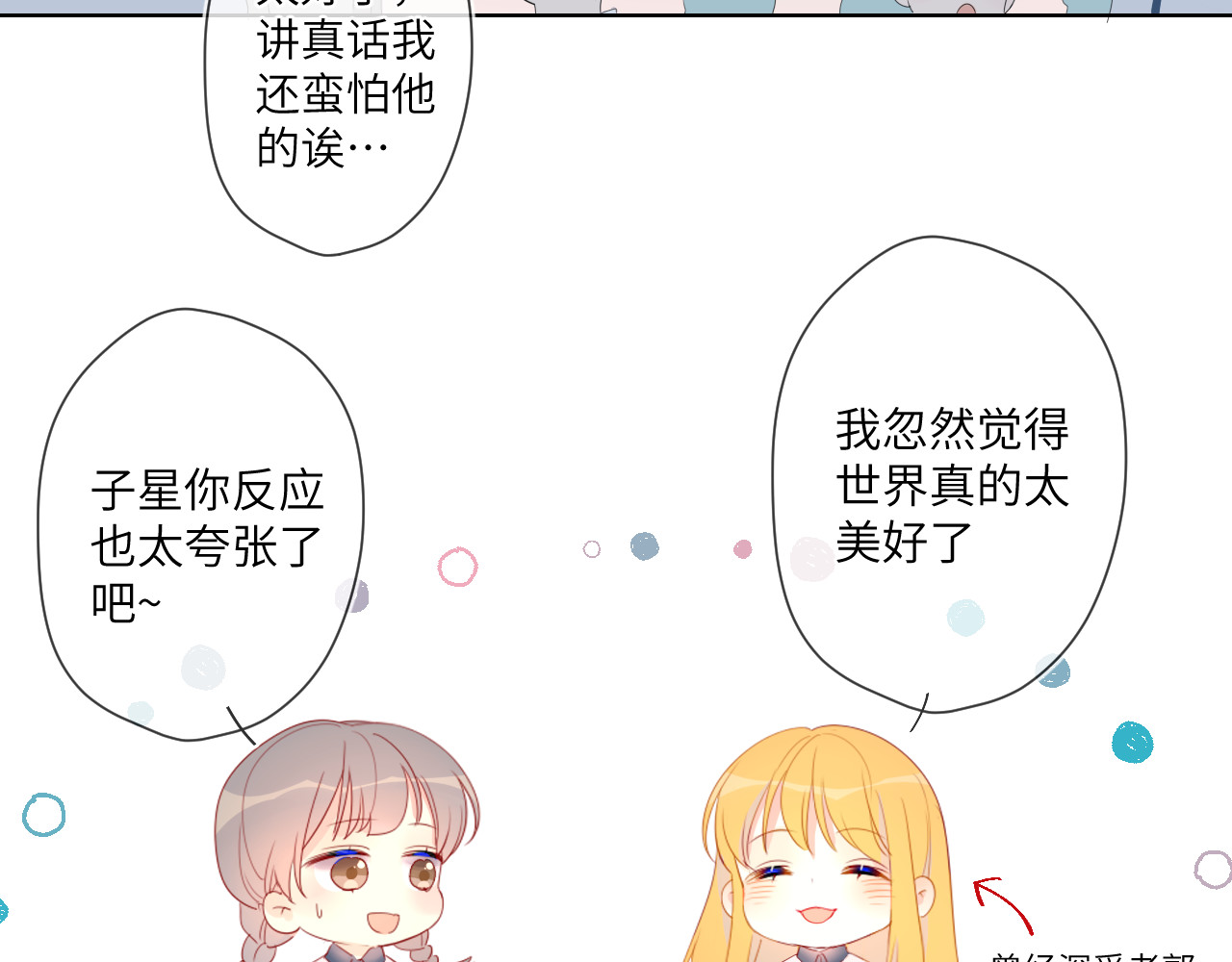 星辰于我 第2话  “我教你” 第55页