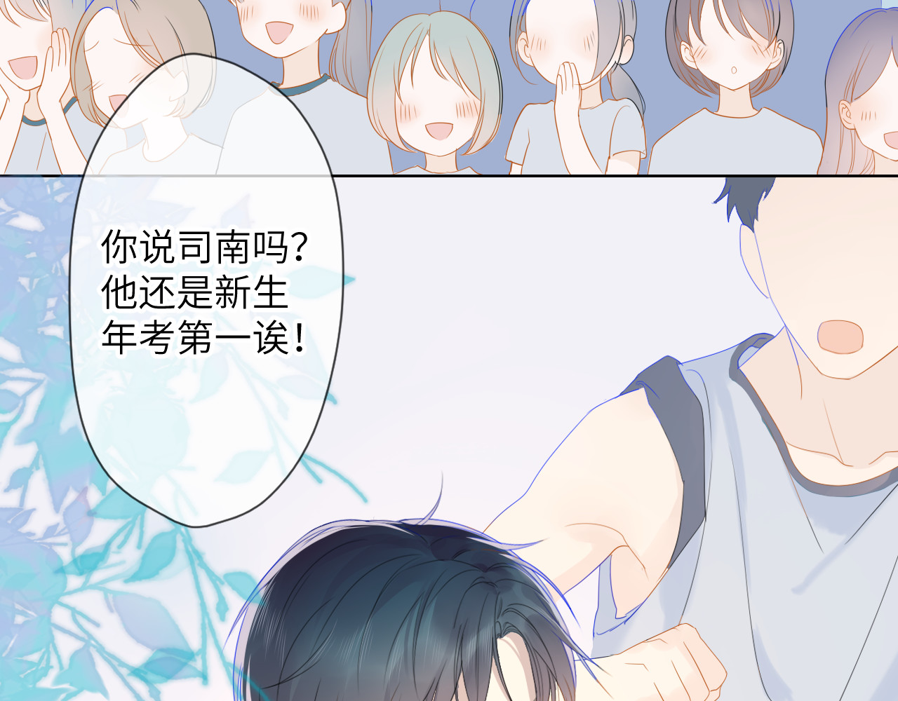 星辰于我 第2话  “我教你” 第7页