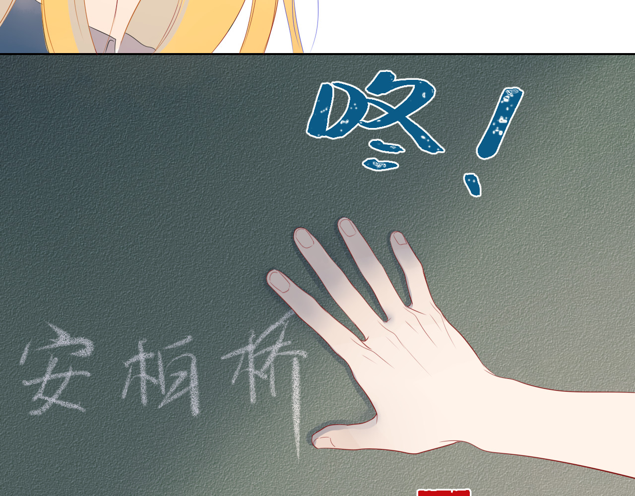 星辰于我 第2话  “我教你” 第68页