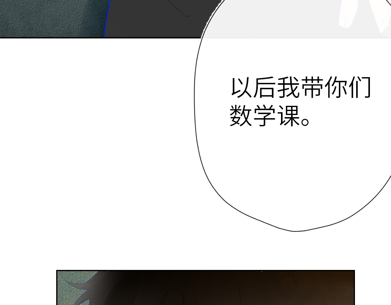 星辰于我 第2话  “我教你” 第72页