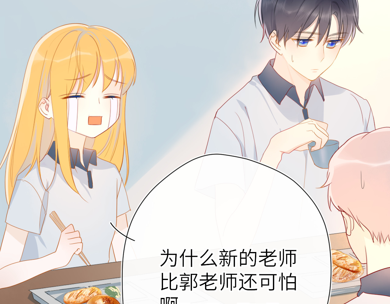 星辰于我 第2话  “我教你” 第76页