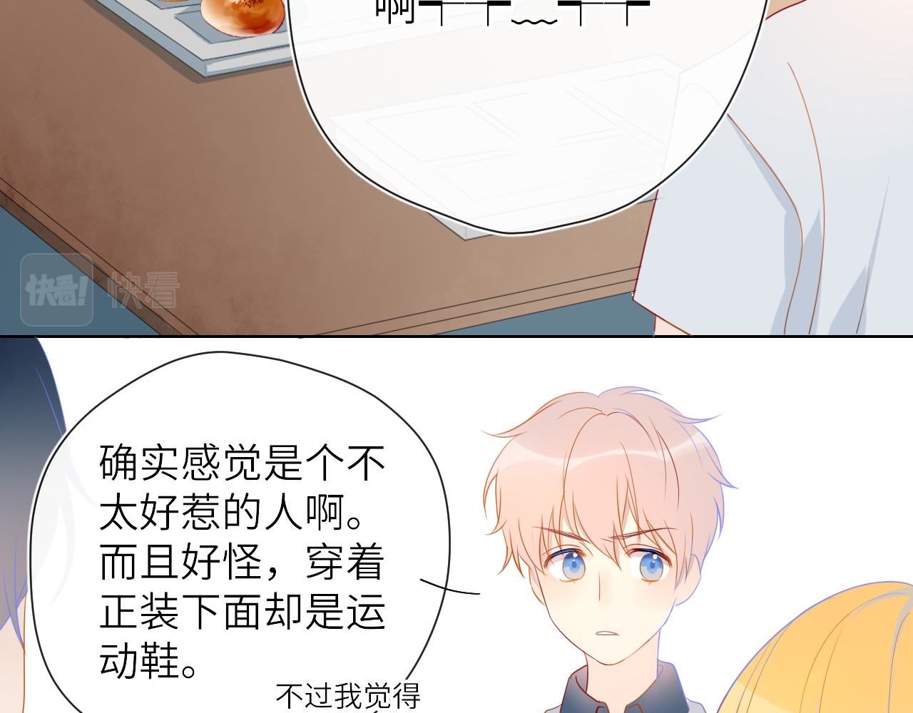 星辰于我 第2话  “我教你” 第77页