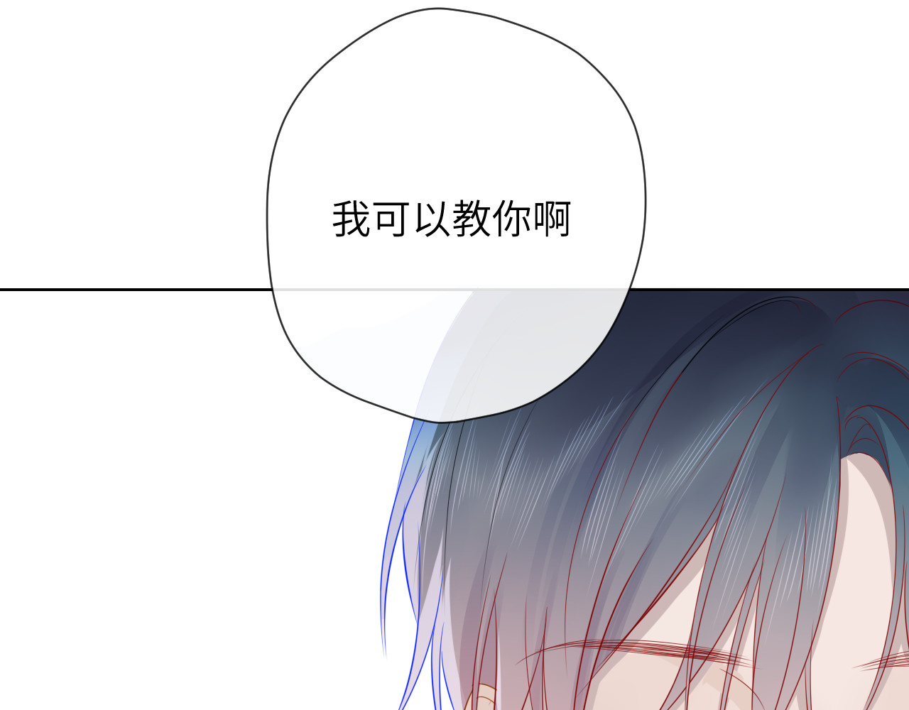 星辰于我 第2话  “我教你” 第79页