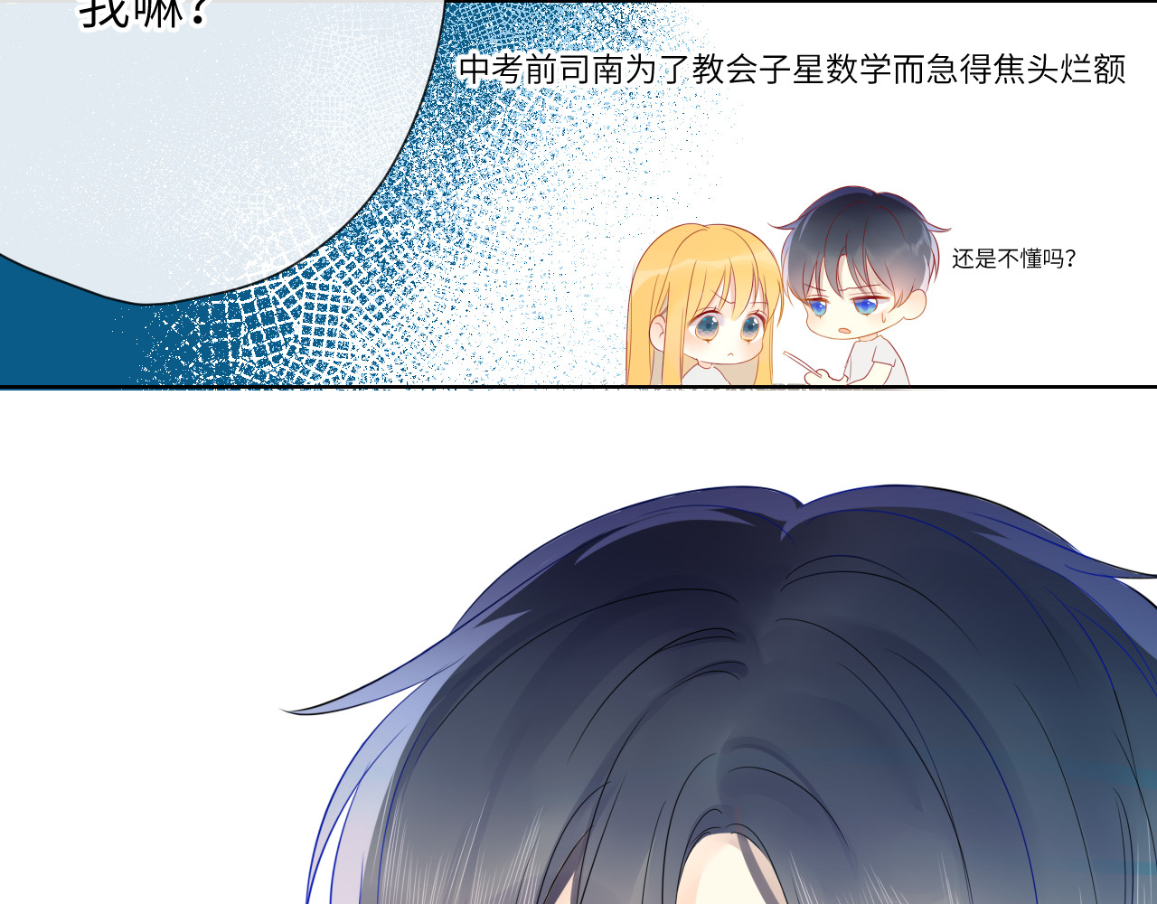 星辰于我 第2话  “我教你” 第87页