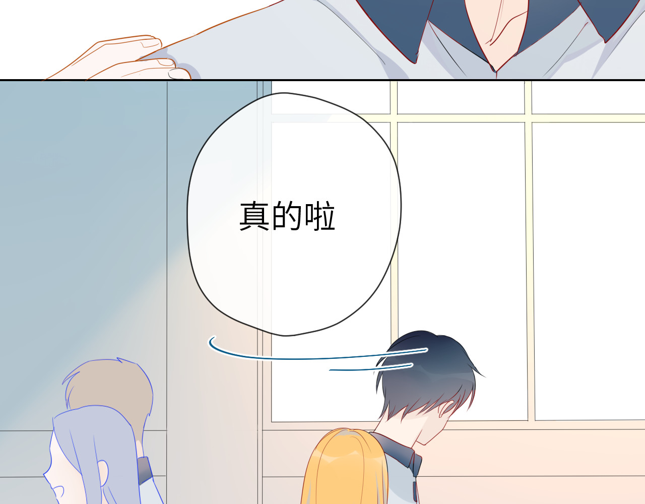 星辰于我 第2话  “我教你” 第89页