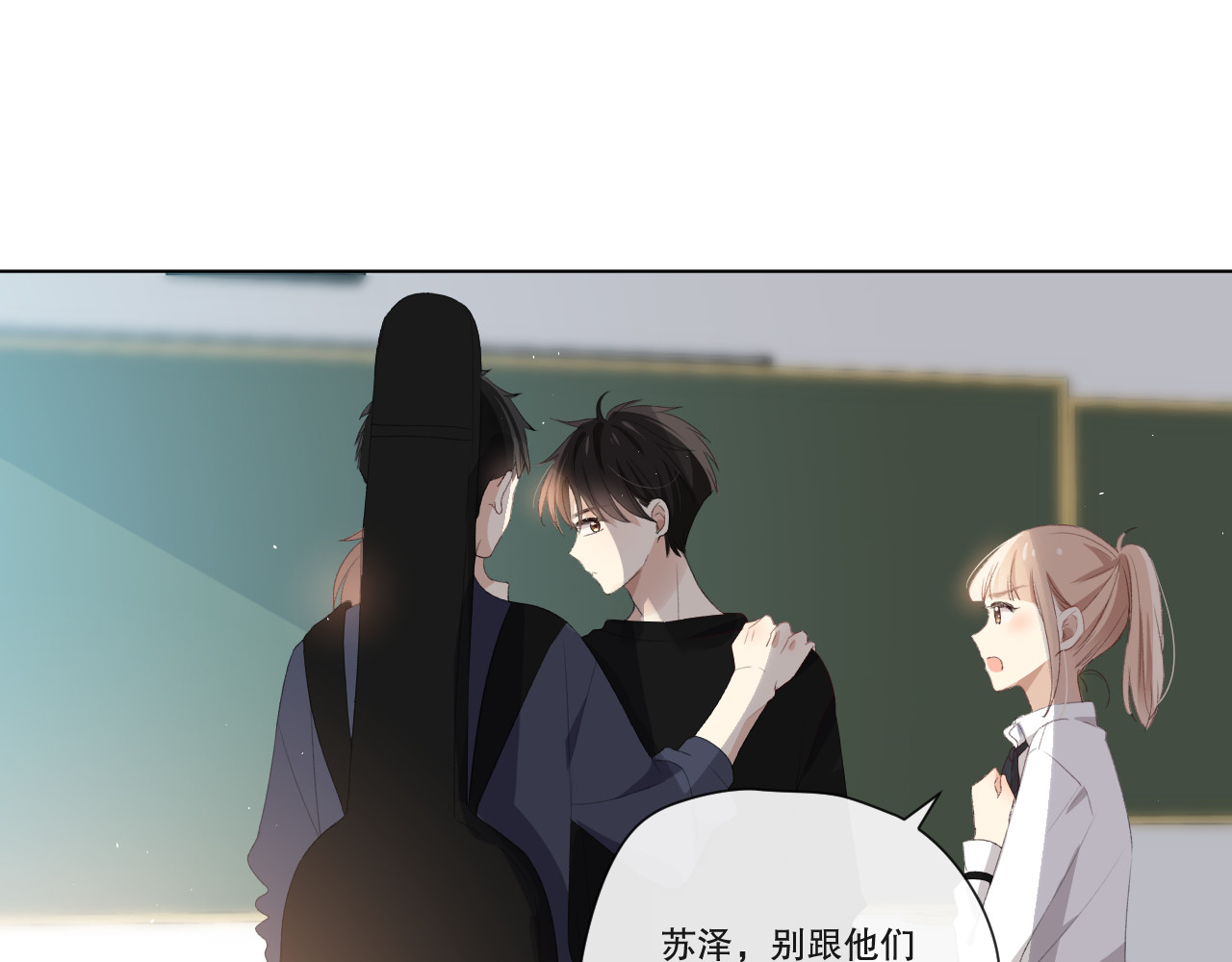 爱尚你，爱自己 苏泽 第102页