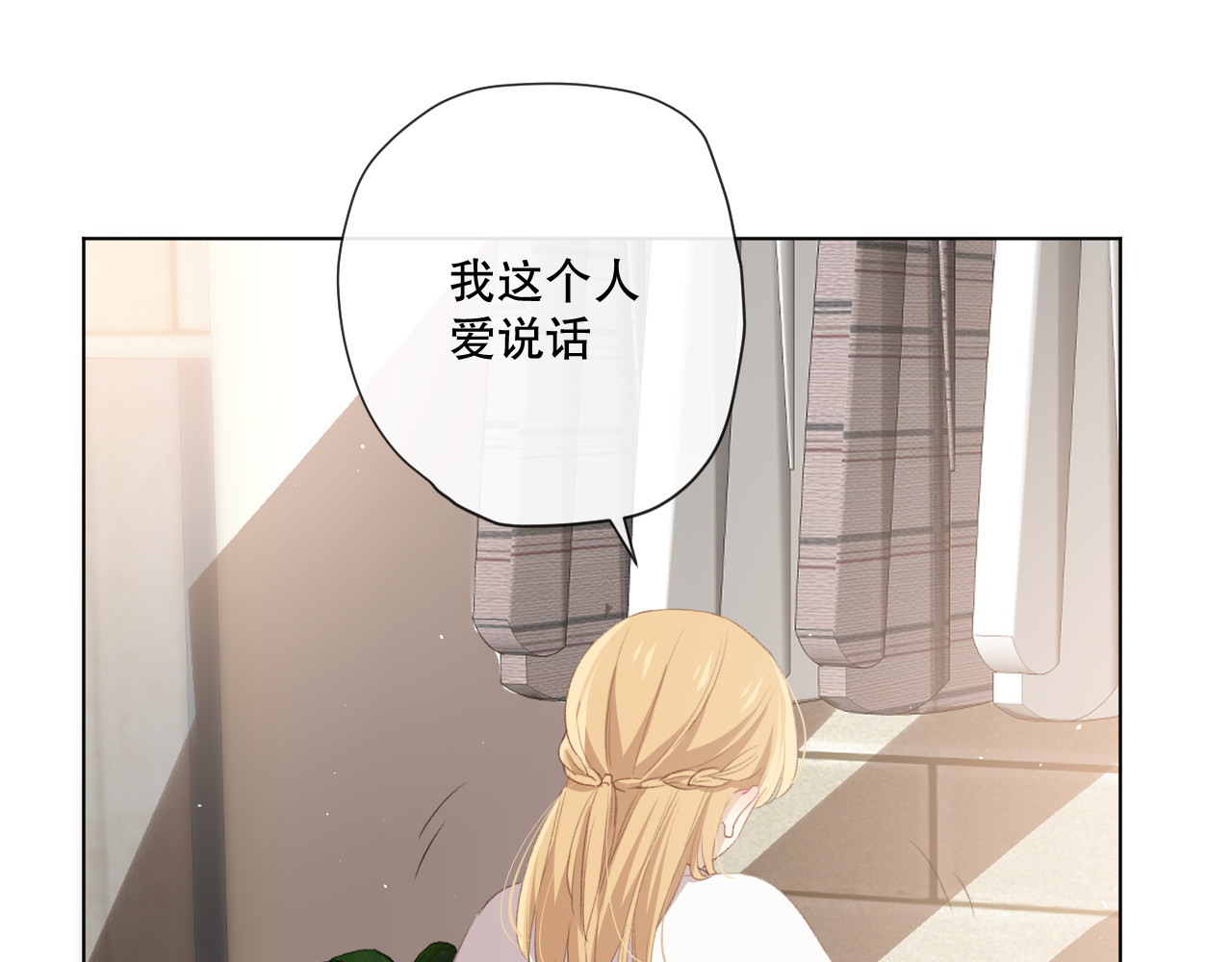 爱尚你，爱自己 苏泽 第19页