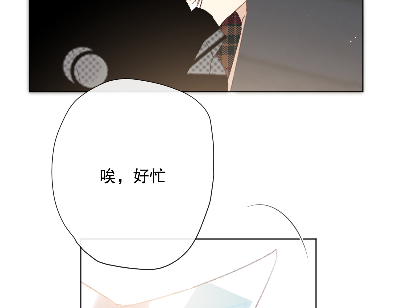 爱尚你，爱自己 苏泽 第30页