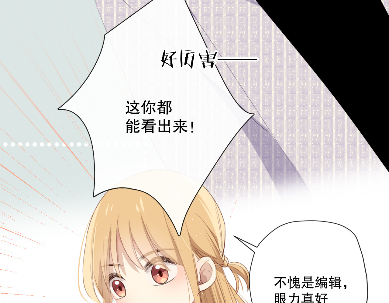 爱尚你，爱自己 苏泽 第49页