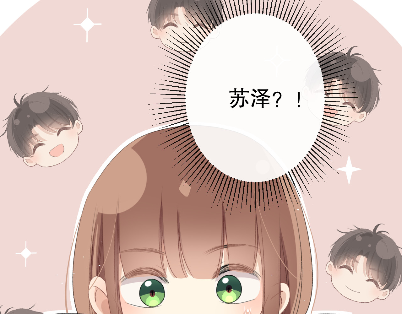 爱尚你，爱自己 苏泽 第54页
