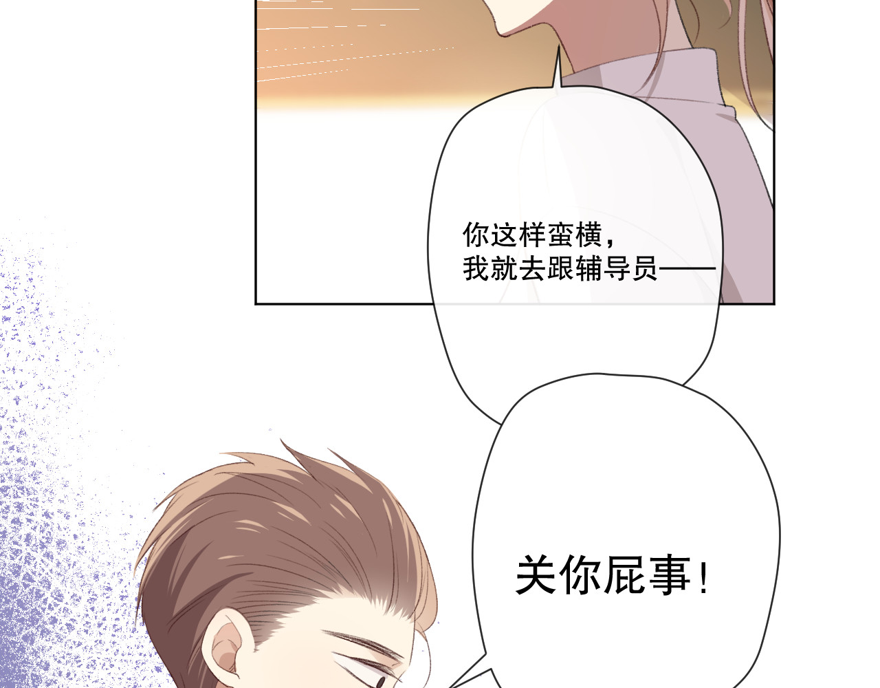 爱尚你，爱自己 苏泽 第84页