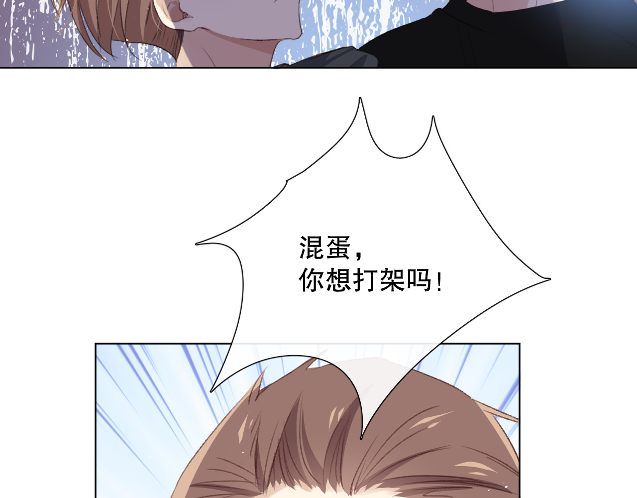 爱尚你，爱自己 苏泽 第97页