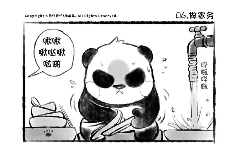 熊仔很忙 06 第2页