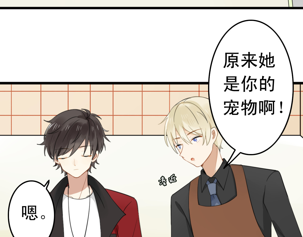 我的宠物失忆了 第5话 见鬼（一） 第5页