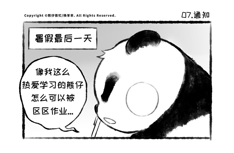熊仔很忙 07 第2页