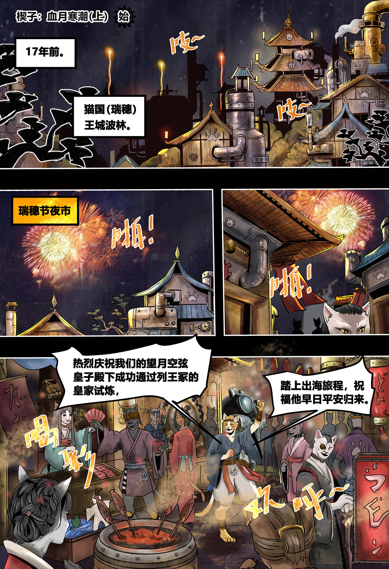 蒸汽世界III 第2页