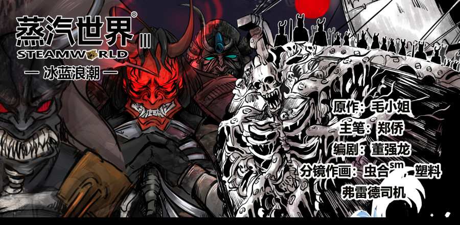 蒸汽世界III 血月寒潮（下） 第1页