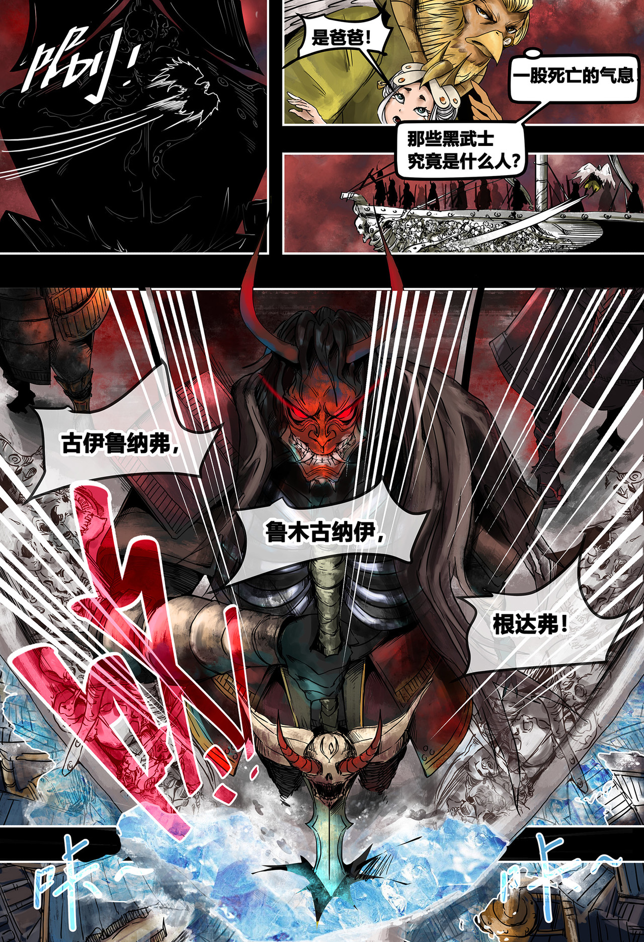 蒸汽世界III 血月寒潮（下） 第4页