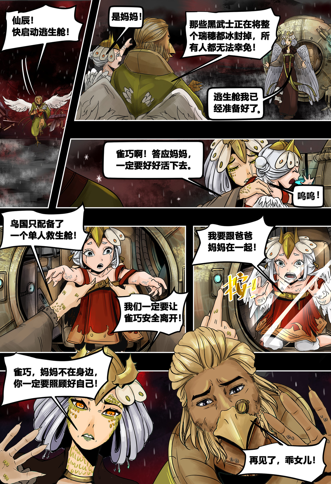 蒸汽世界III 血月寒潮（下） 第6页