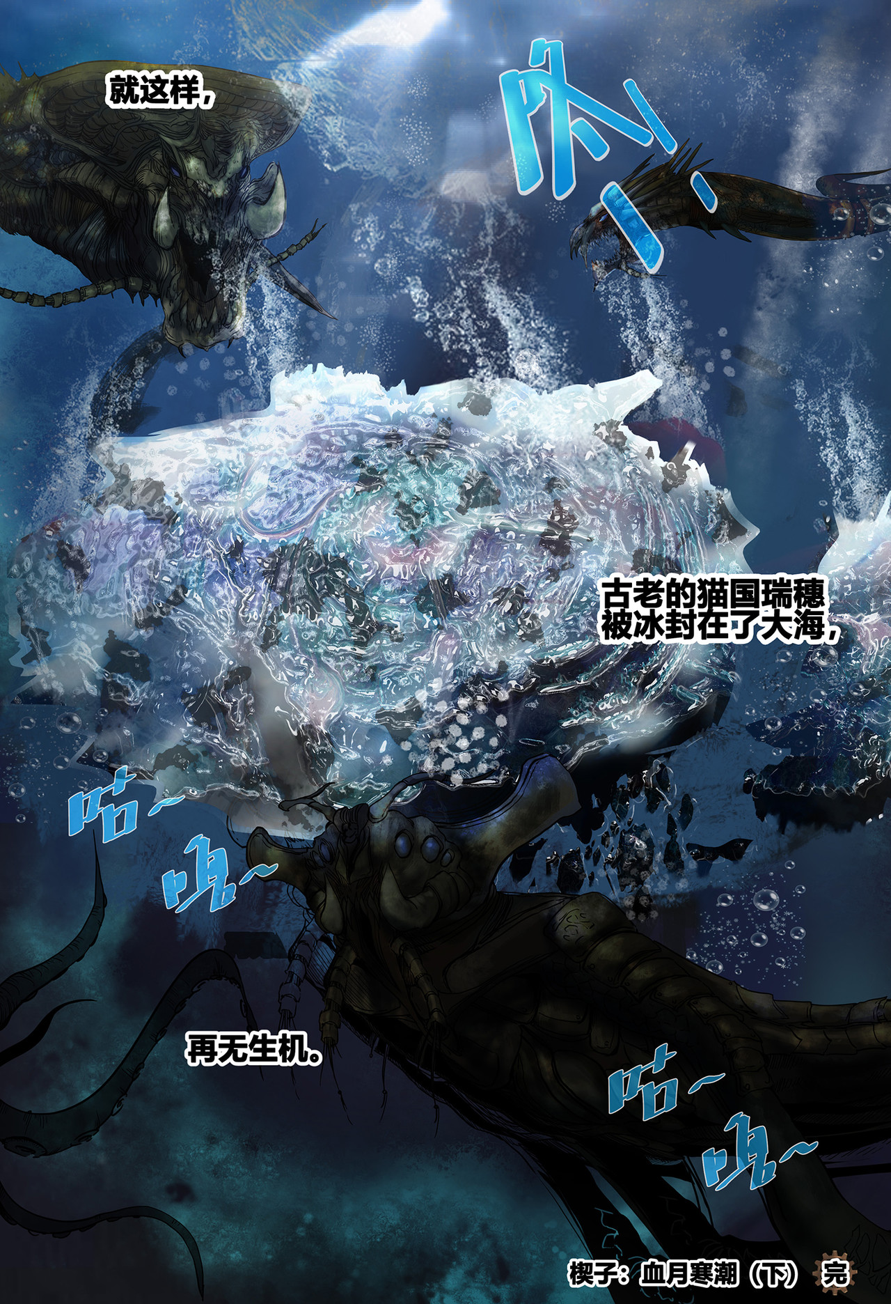 蒸汽世界III 血月寒潮（下） 第9页