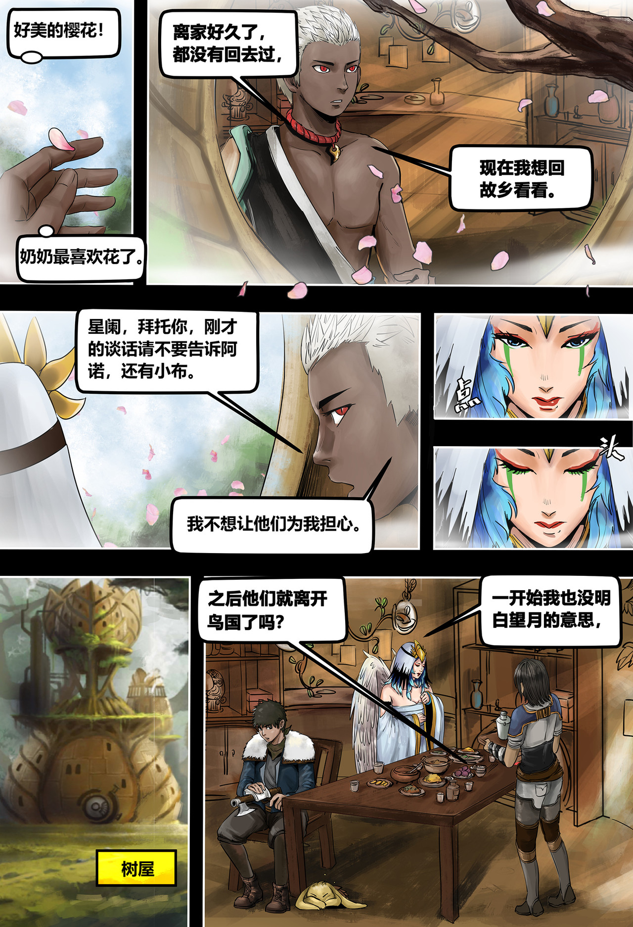 蒸汽世界III 拂晓（上） 第8页