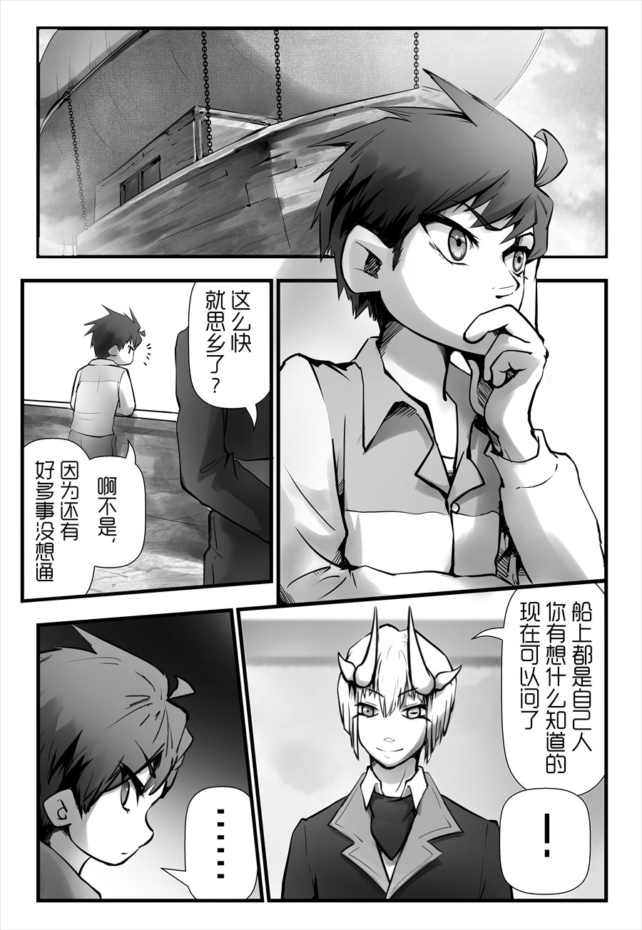 天佑之岛 第六话 事故？ 第1页