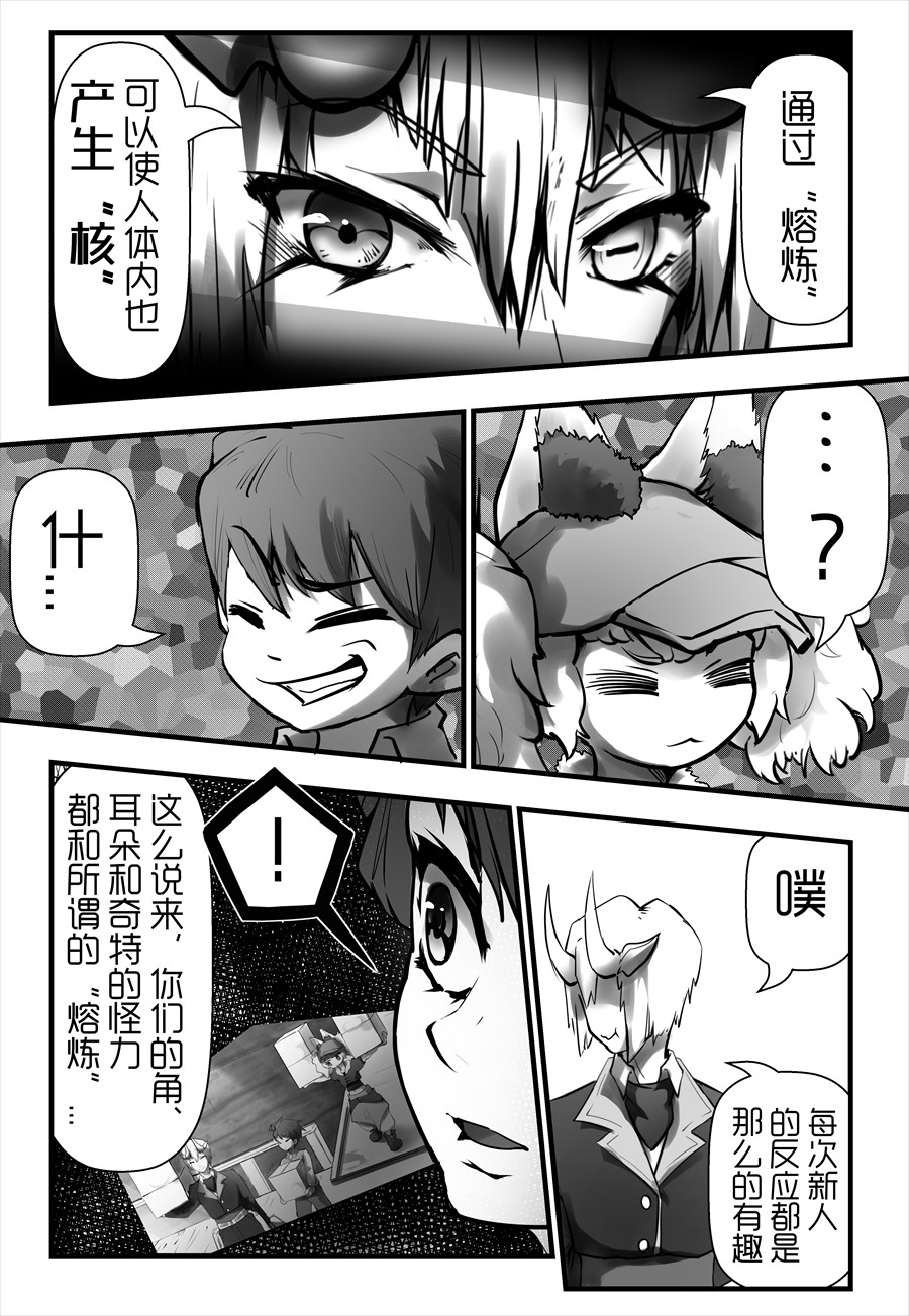 天佑之岛 第六话 事故？ 第11页