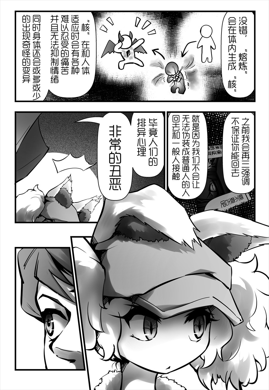 天佑之岛 第六话 事故？ 第12页