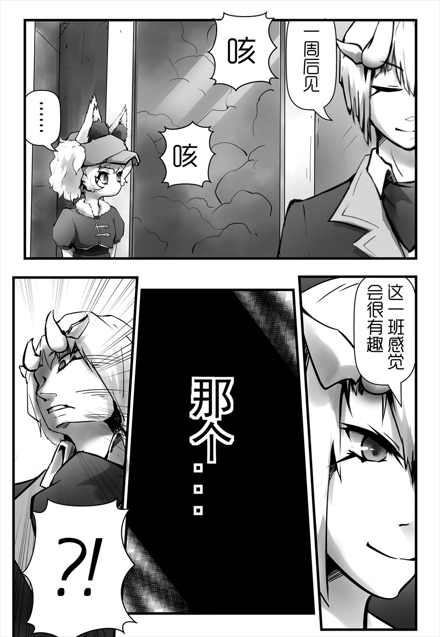 天佑之岛 第六话 事故？ 第14页