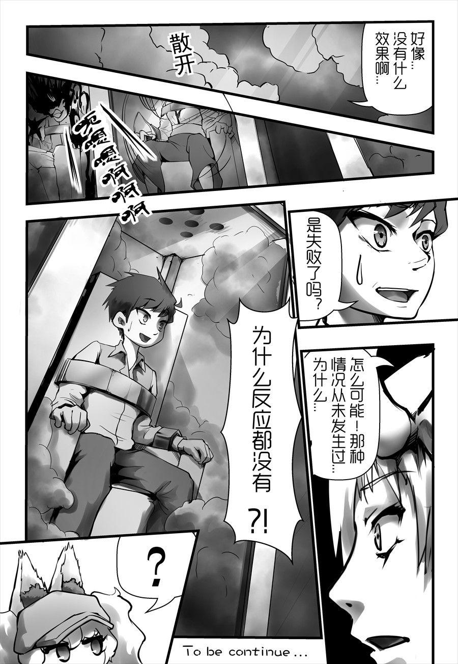天佑之岛 第六话 事故？ 第15页