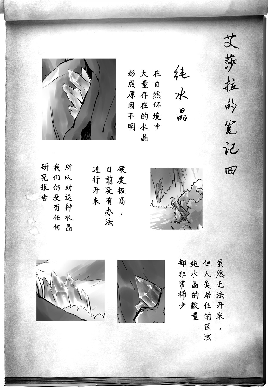 天佑之岛 第六话 事故？ 第16页