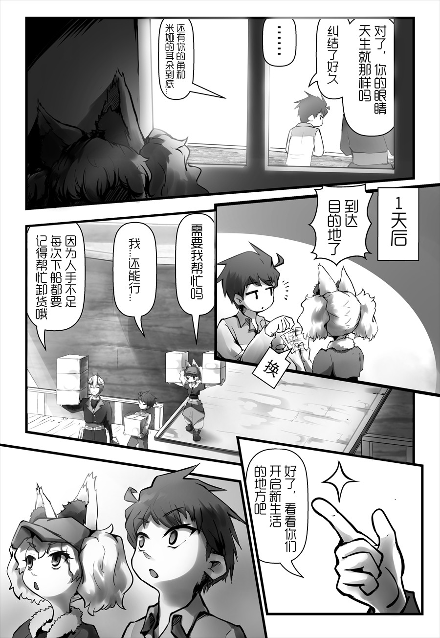 天佑之岛 第六话 事故？ 第4页