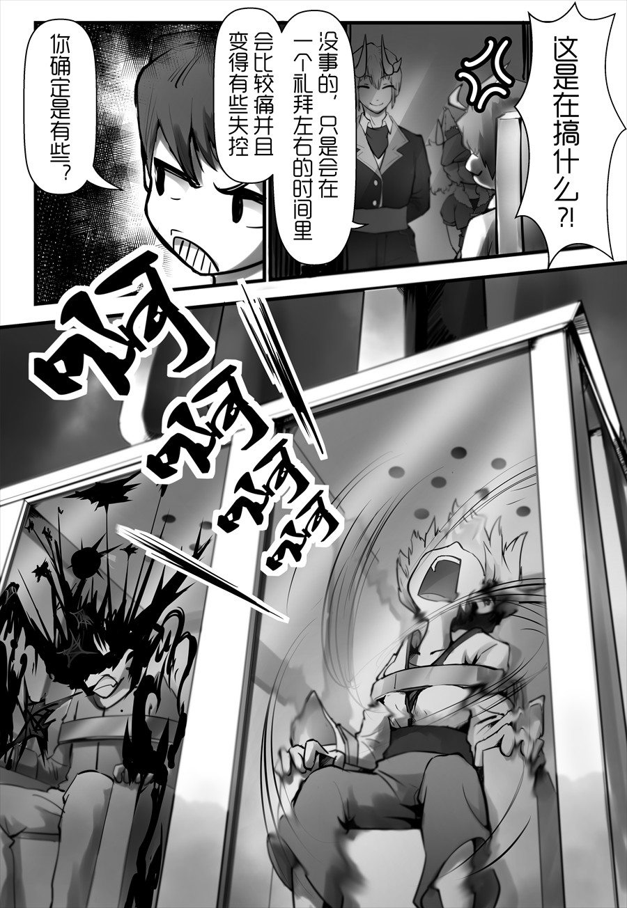 天佑之岛 第六话 事故？ 第9页