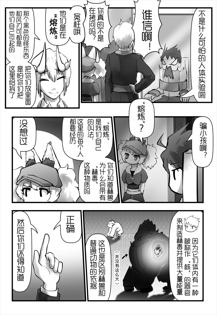 天佑之岛 第六话 事故？ 第10页