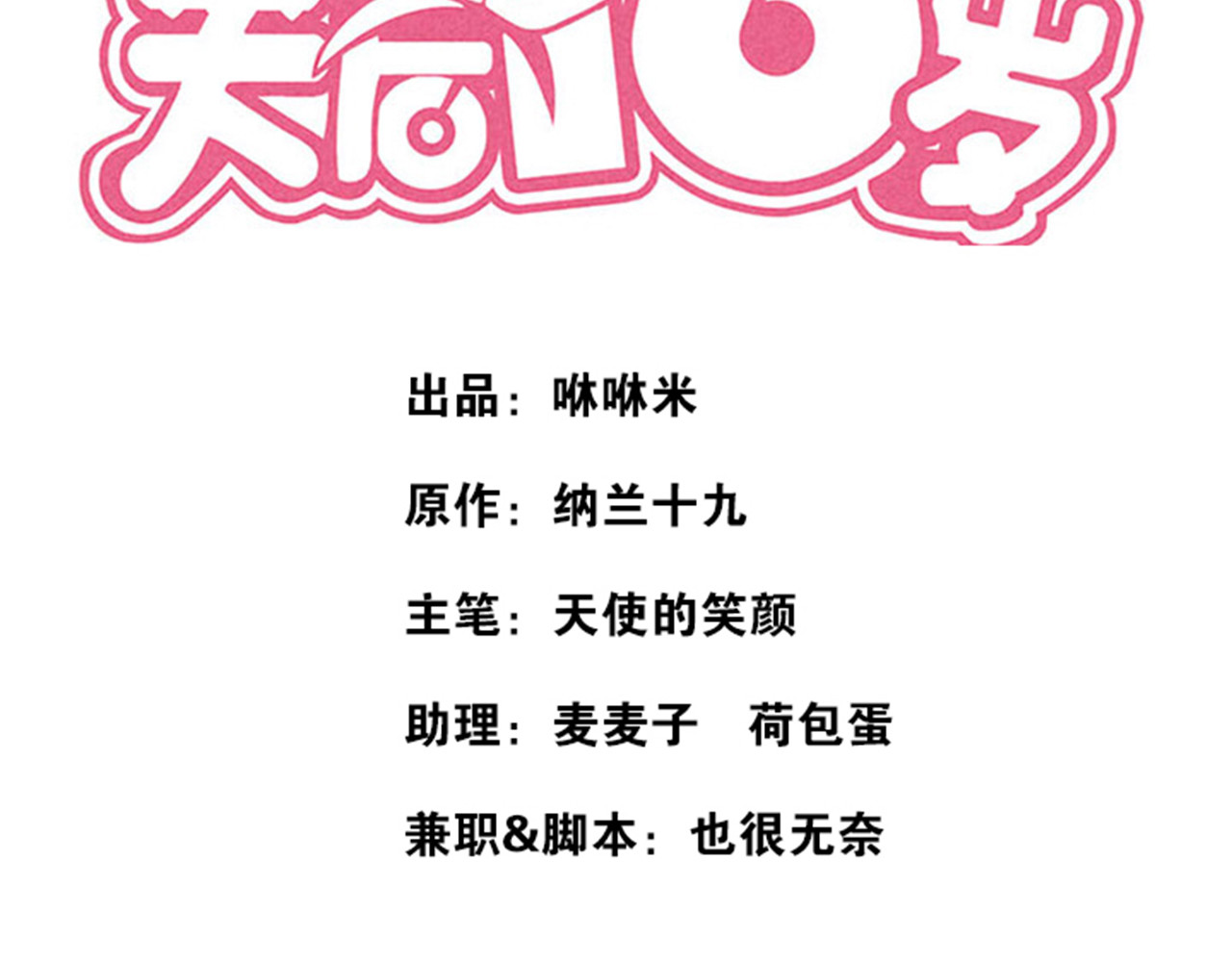 天后十六岁 第5话 拜见继父大人 第2页