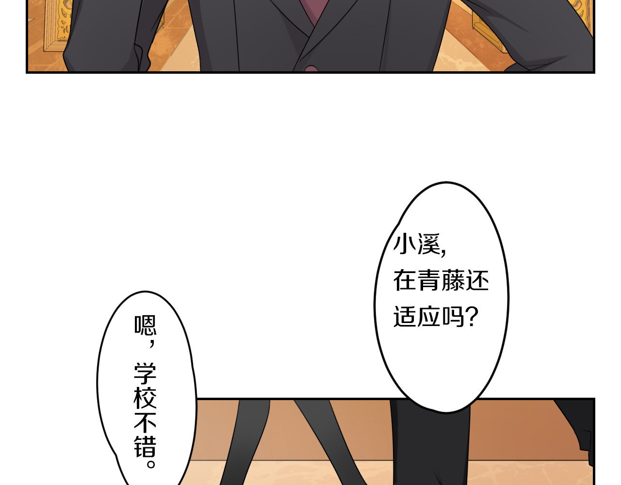 天后十六岁 第5话 拜见继父大人 第22页