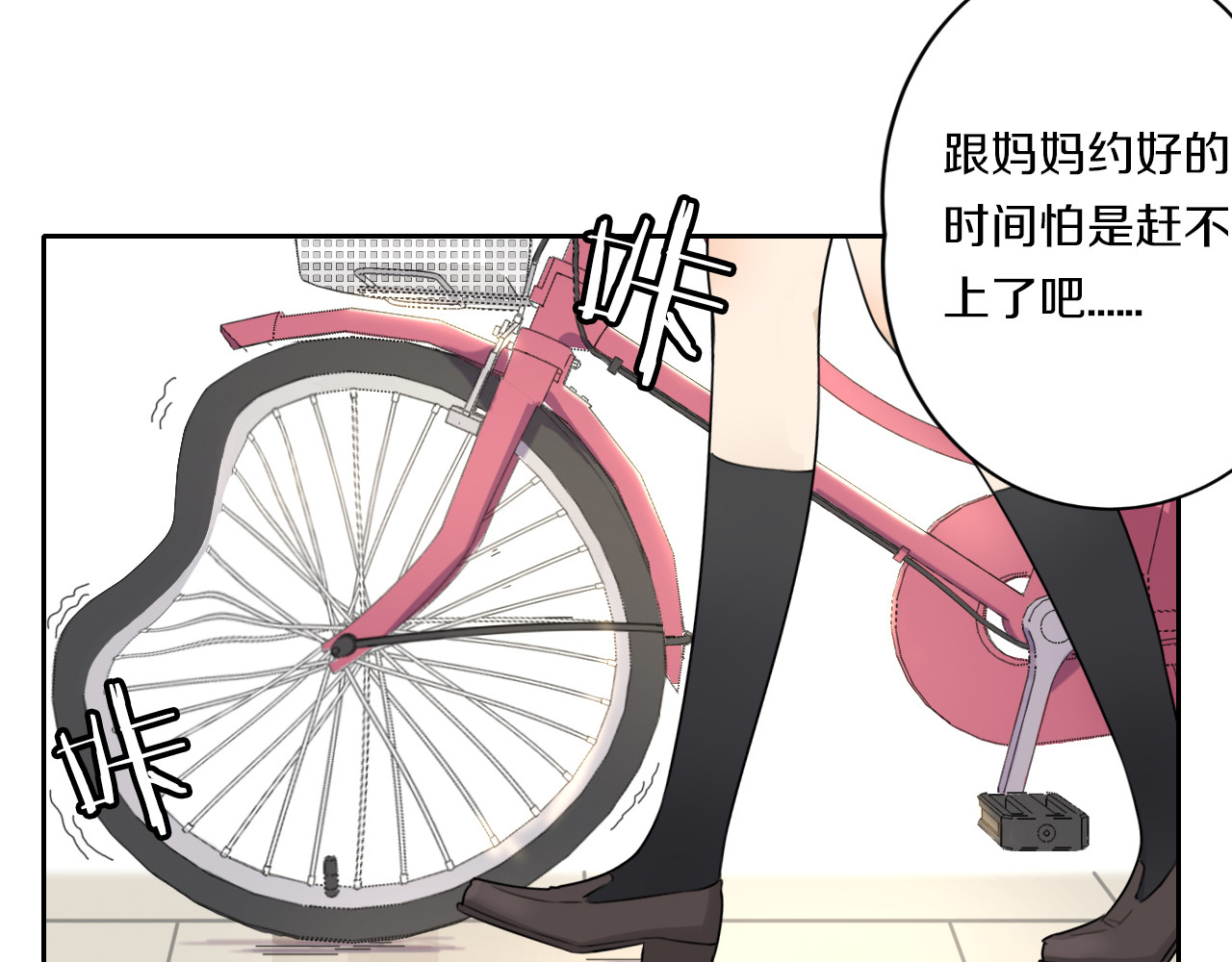 天后十六岁 第5话 拜见继父大人 第4页