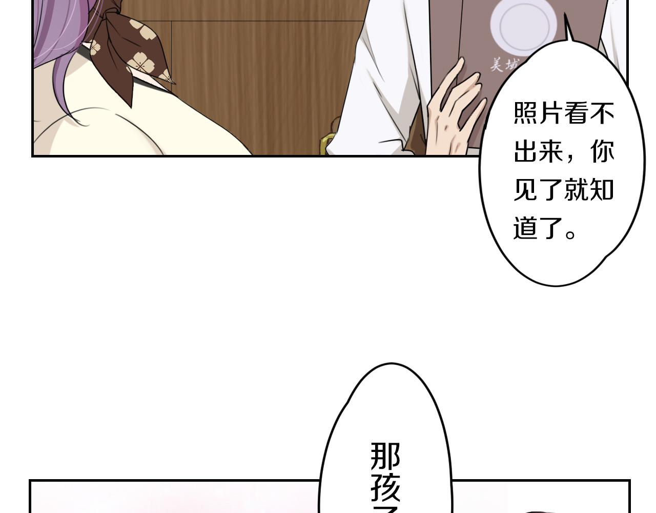 天后十六岁 第5话 拜见继父大人 第37页