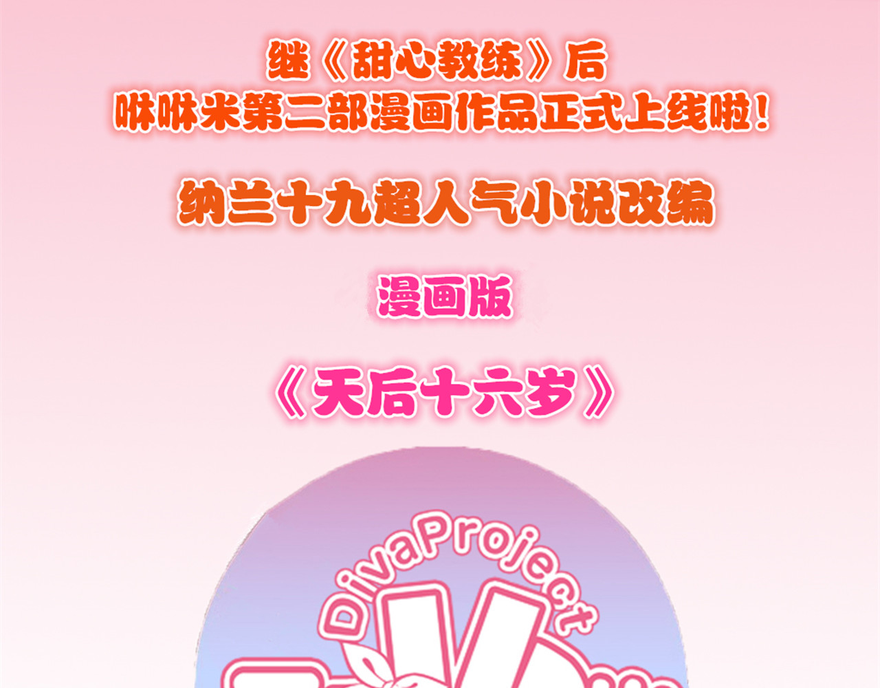 天后十六岁 第5话 拜见继父大人 第52页