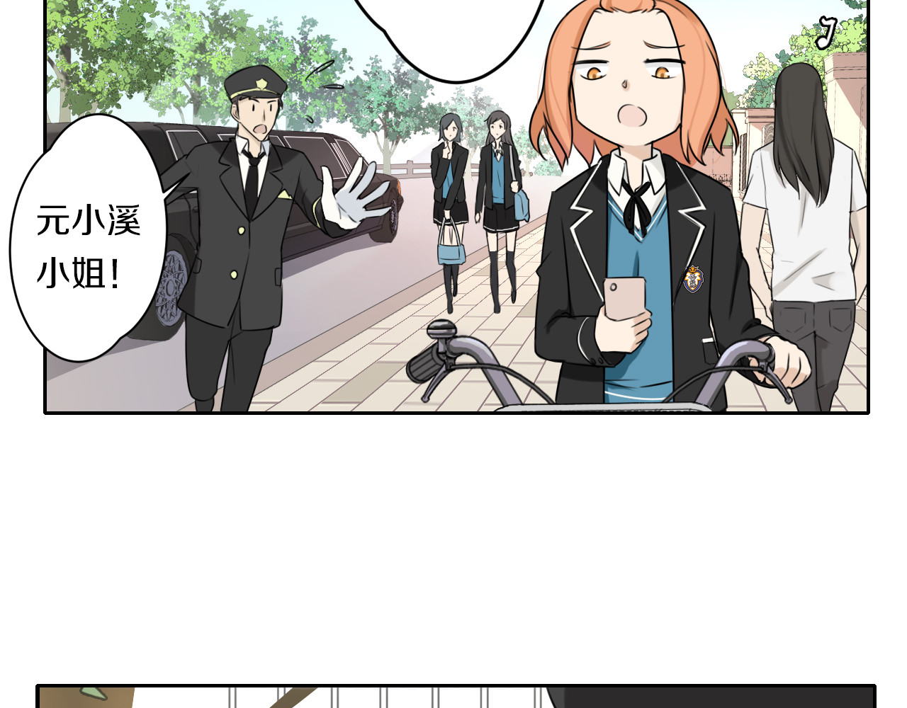 天后十六岁 第5话 拜见继父大人 第8页