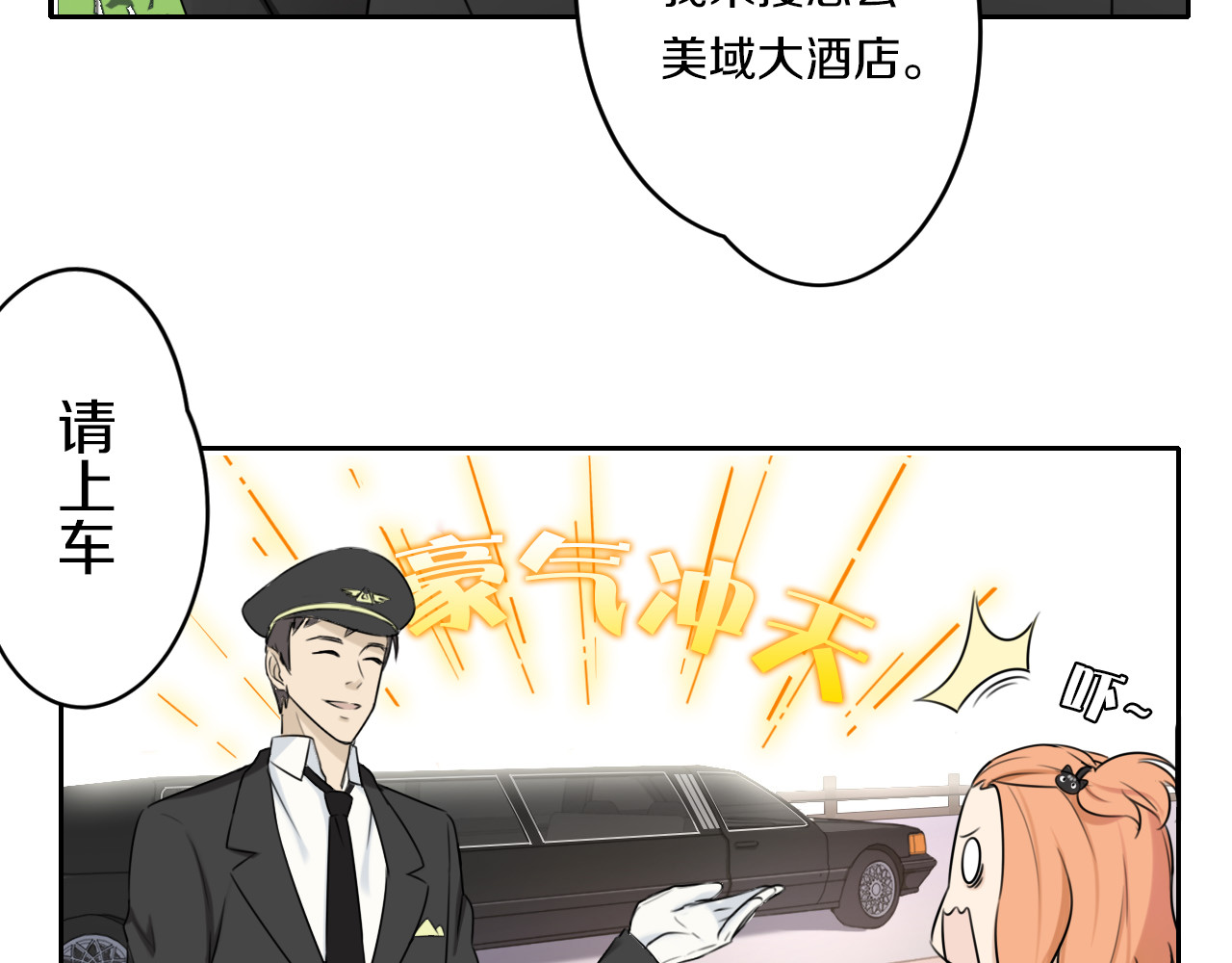 天后十六岁 第5话 拜见继父大人 第10页