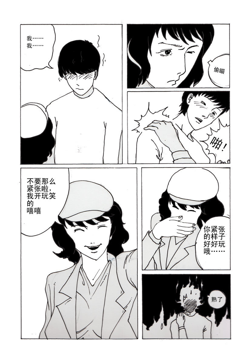 夏莹 第二章——我们 第16页