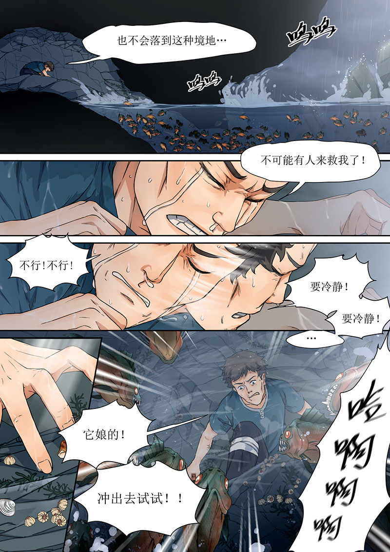蓝灵纪-鱼人精魄 5. 海中，酝酿出危机 第4页
