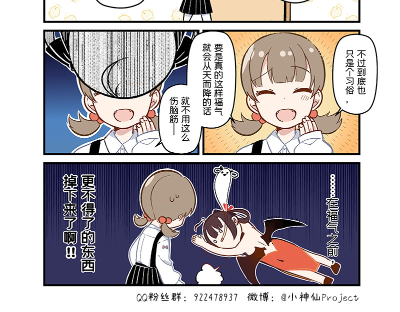 小神仙 第2页