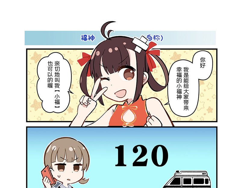 小神仙 第4页