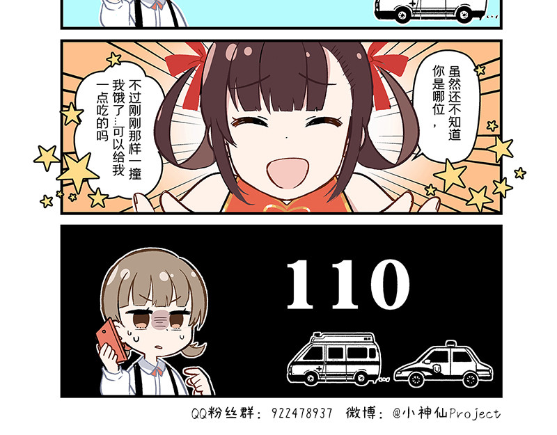 小神仙 第5页